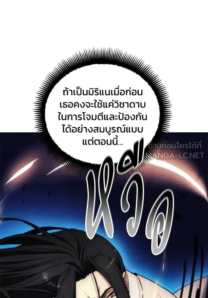 How to Live as a Villain ตอนที่ 166 หน้า 2
