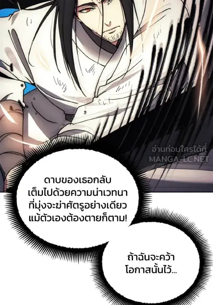How to Live as a Villain ตอนที่ 166 หน้า 3