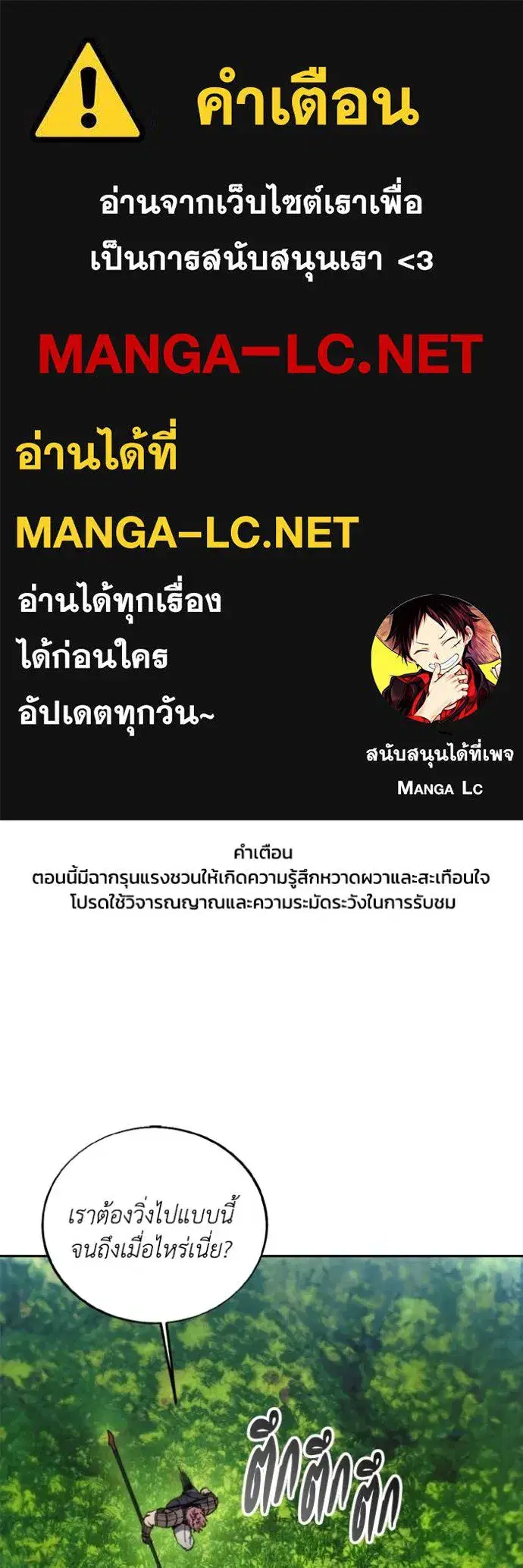 How to Live as a Villain ตอนที่ 167 หน้า 1