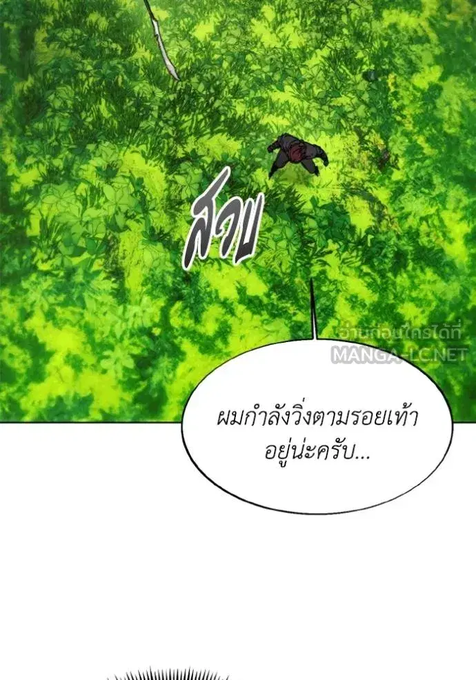 How to Live as a Villain ตอนที่ 167 หน้า 2