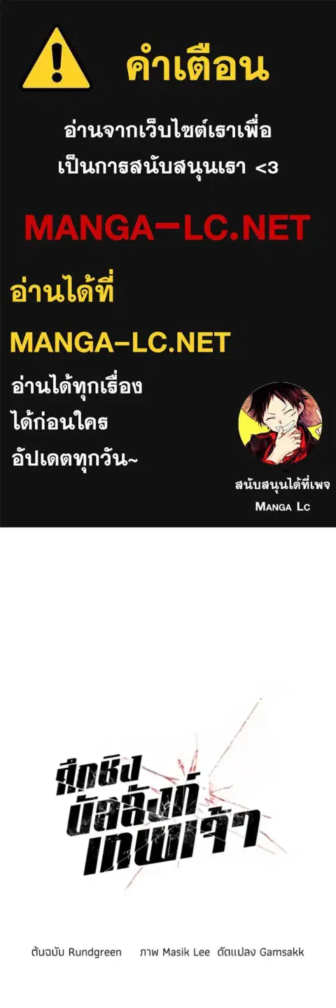 How To Live As a Villain ตอนที่ 169 หน้า 1