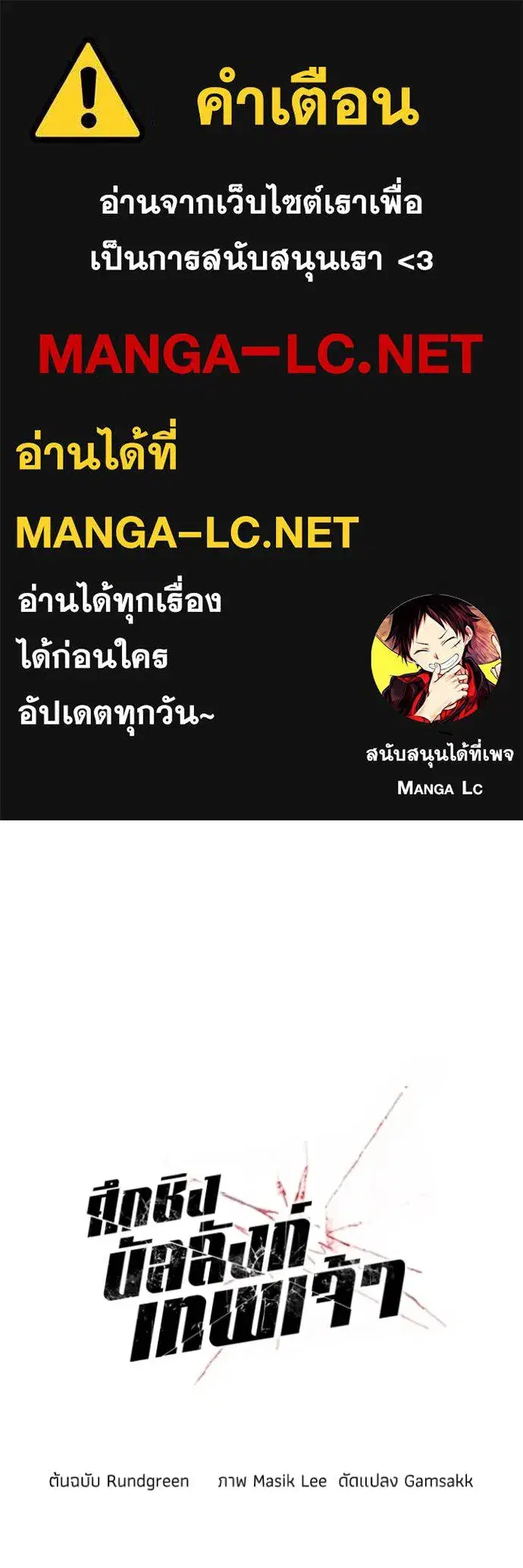 How to Live as a Villain ตอนที่ 169 หน้า 1