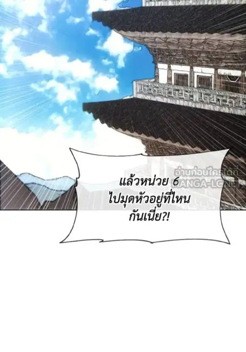 How To Live As a Villain ตอนที่ 169 หน้า 3
