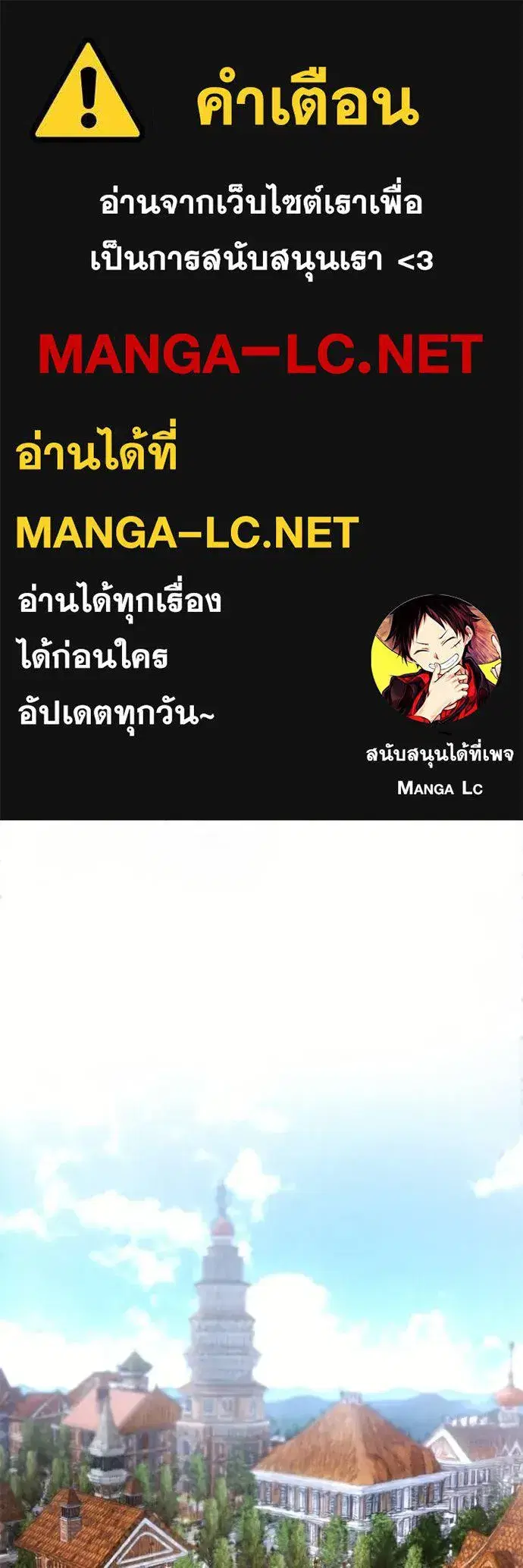 How to Live as a Villain ตอนที่ 172 หน้า 1