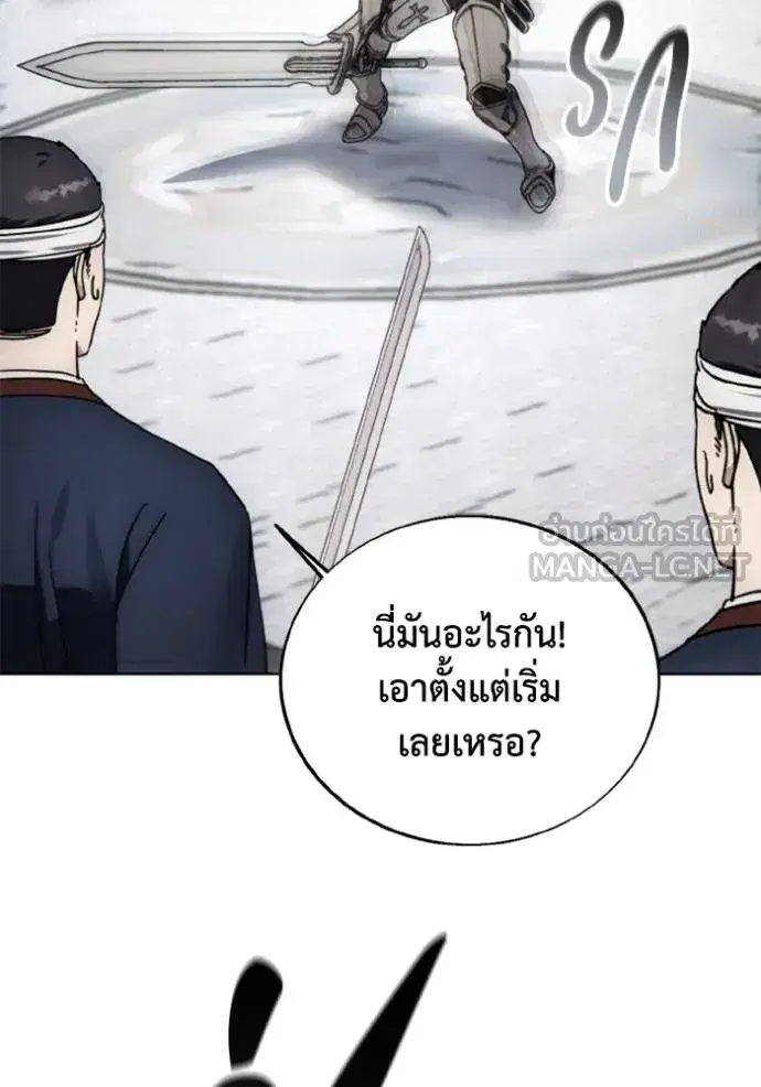 How to Live as a Villain ตอนที่ 173 หน้า 2