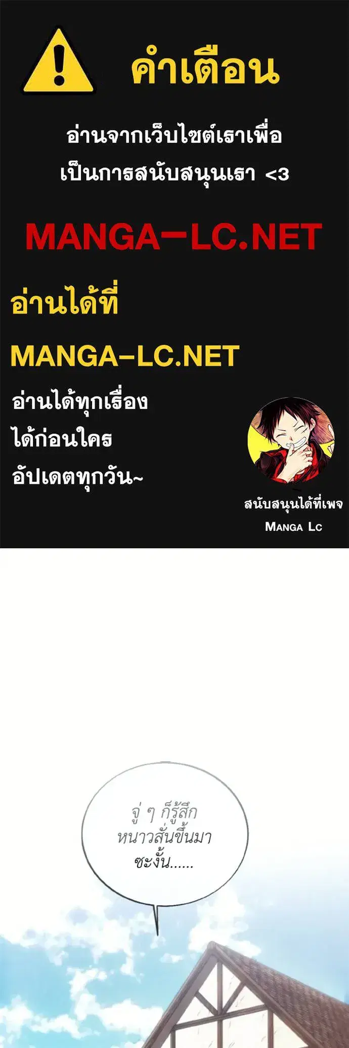 How to Live as a Villain ตอนที่ 174 หน้า 1