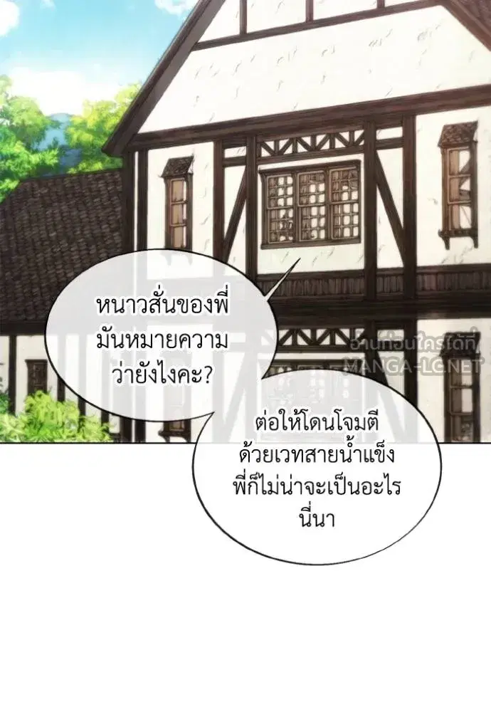 How to Live as a Villain ตอนที่ 174 หน้า 2