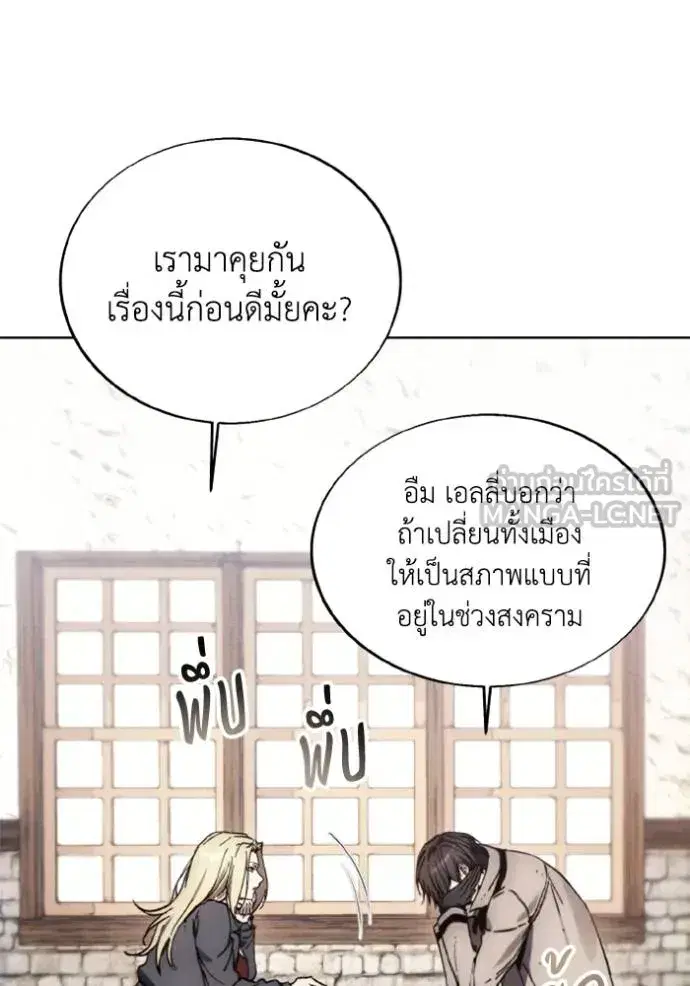 How to Live as a Villain ตอนที่ 174 หน้า 3