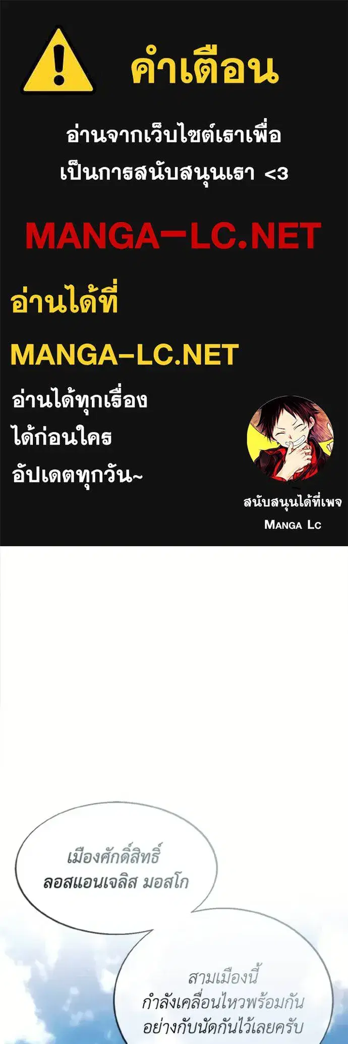 How to Live as a Villain ตอนที่ 175 หน้า 1