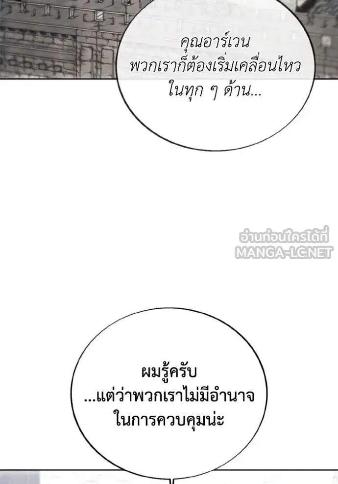 How to Live as a Villain ตอนที่ 175 หน้า 3