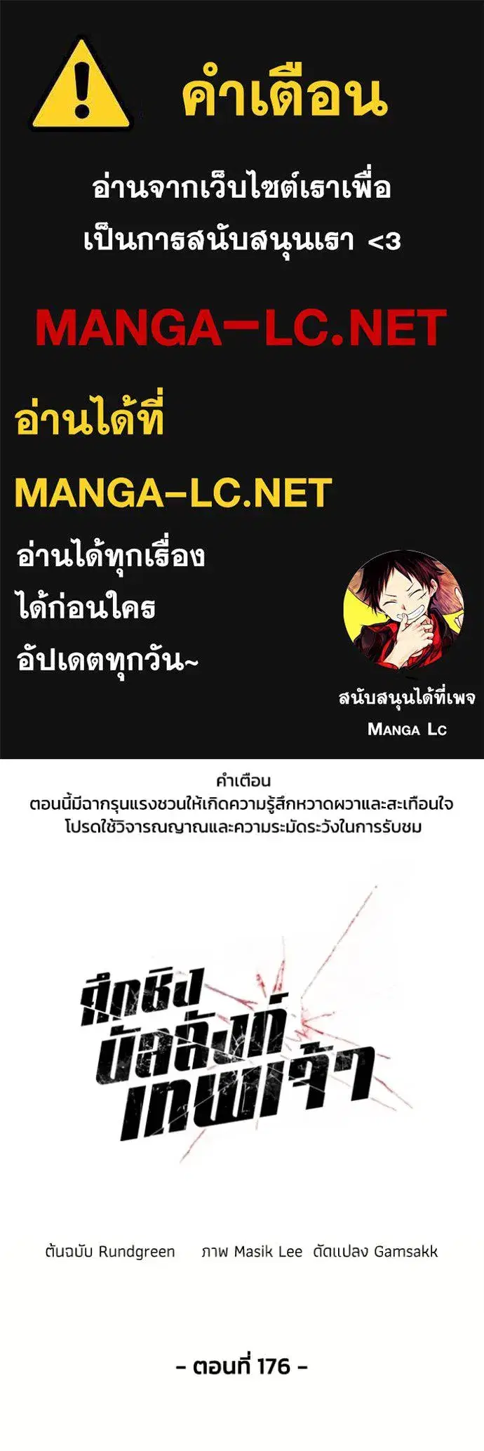 How to Live as a Villain ตอนที่ 176 หน้า 1