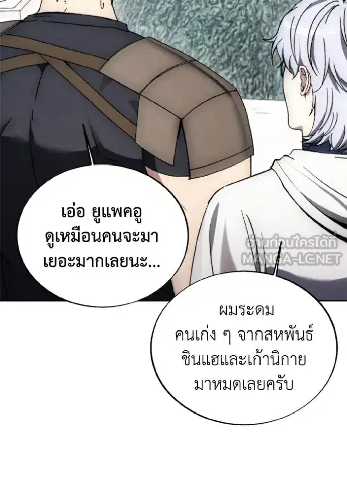 How to Live as a Villain ตอนที่ 176 หน้า 3