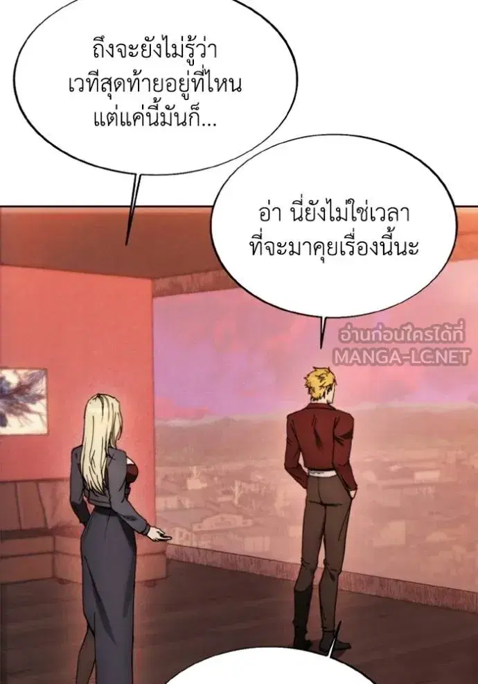 How to Live as a Villain ตอนที่ 177 หน้า 3