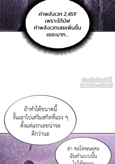 How To Live As a Villain ตอนที่ 178 หน้า 3