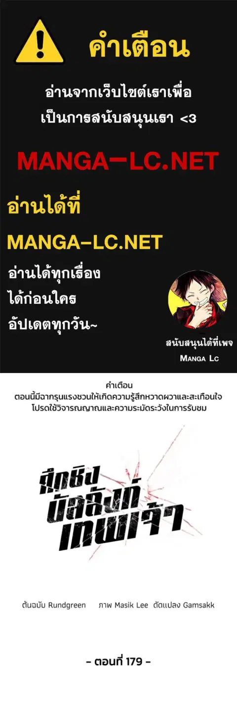 How To Live As a Villain ตอนที่ 179 หน้า 1