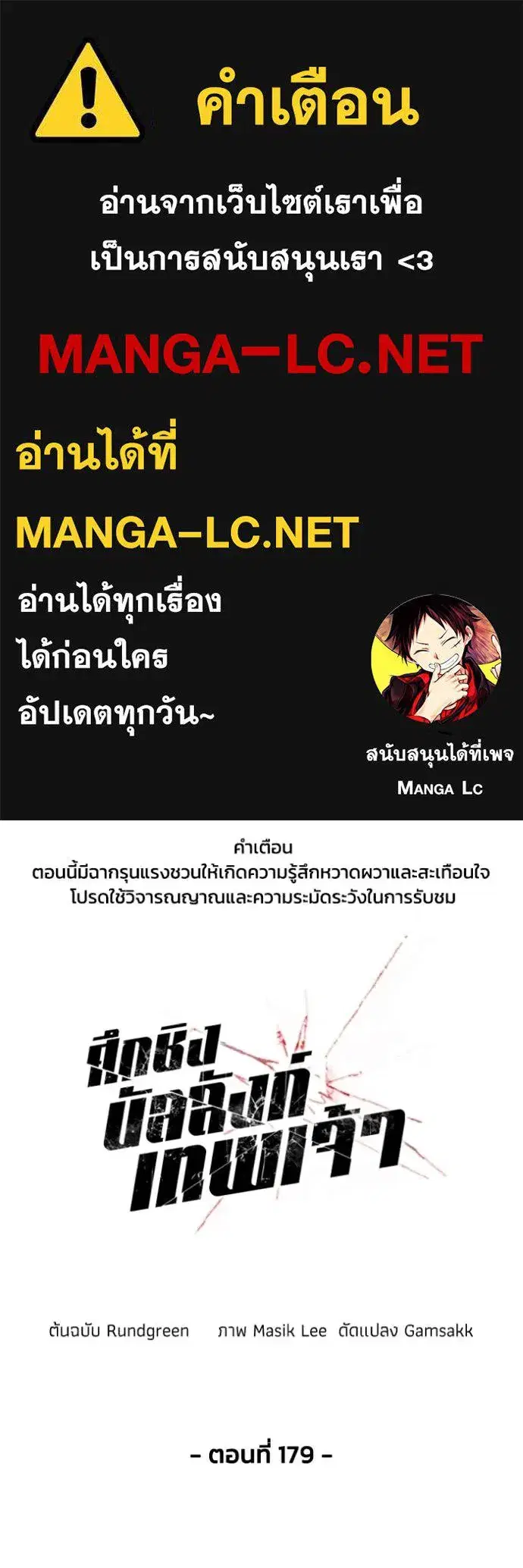 How to Live as a Villain ตอนที่ 179 หน้า 1