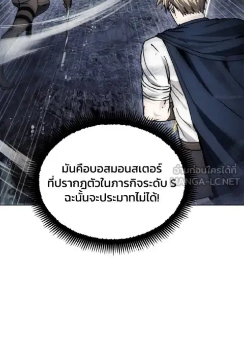 How To Live As a Villain ตอนที่ 179 หน้า 3