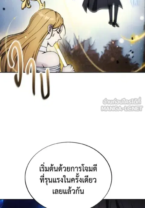How To Live As a Villain ตอนที่ 180 หน้า 2