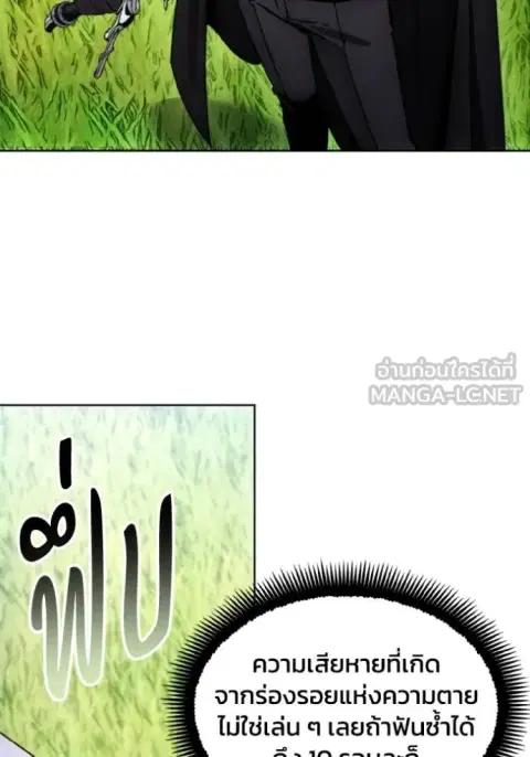 How To Live As a Villain ตอนที่ 181 หน้า 3