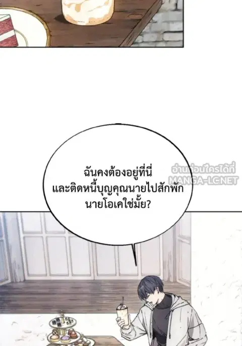 How To Live As a Villain ตอนที่ 184 หน้า 2