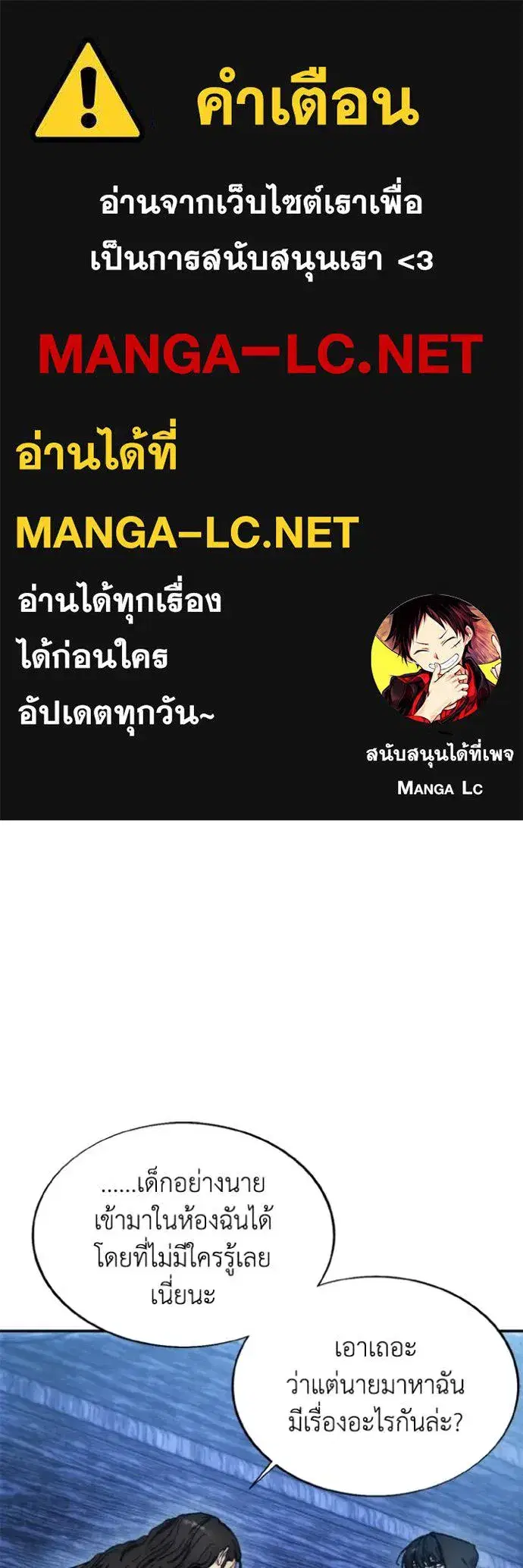 How to Live as a Villain ตอนที่ 185 หน้า 1