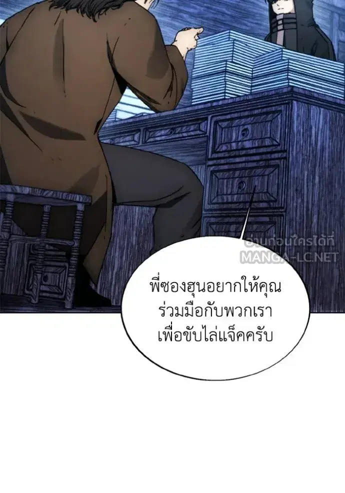 How to Live as a Villain ตอนที่ 185 หน้า 2
