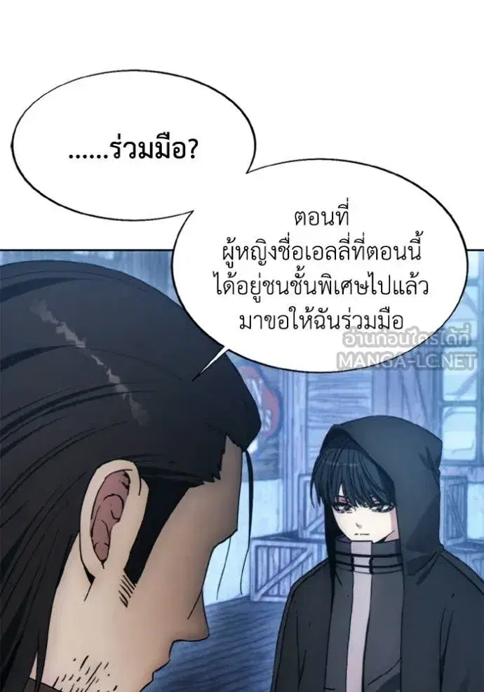 How to Live as a Villain ตอนที่ 185 หน้า 3
