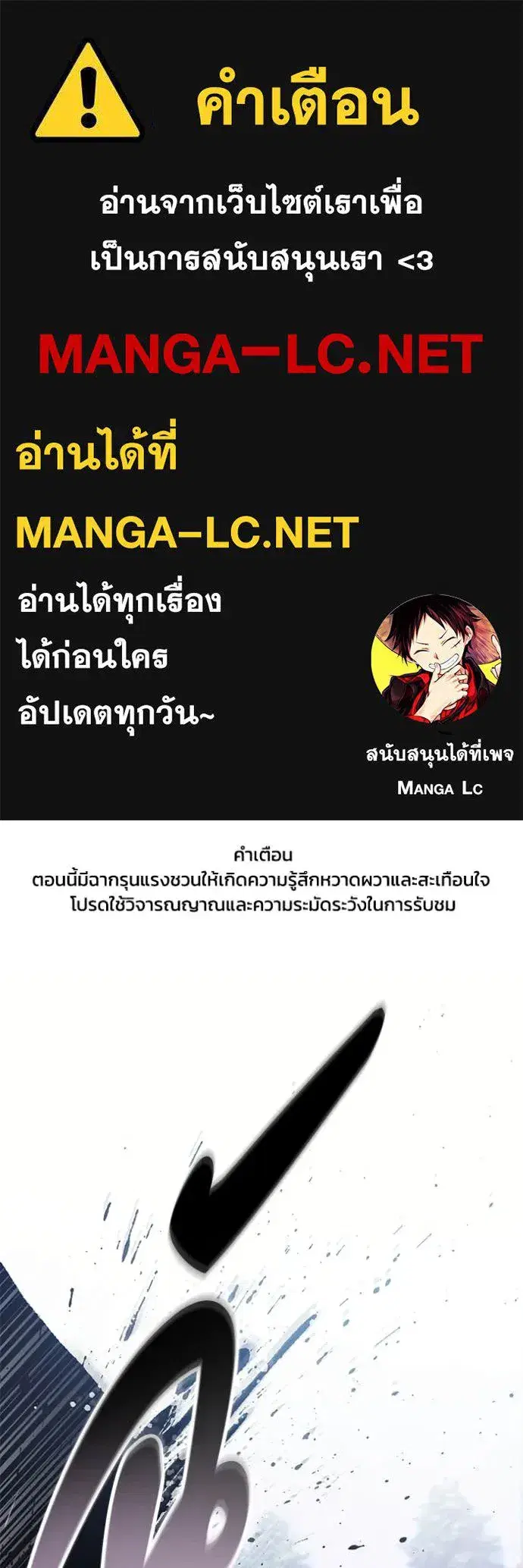 How to Live as a Villain ตอนที่ 188 หน้า 1