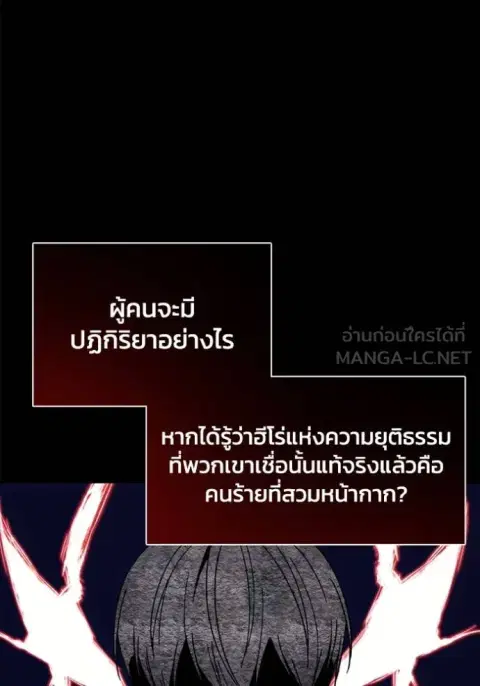 How To Live As a Villain ตอนที่ 189 หน้า 2