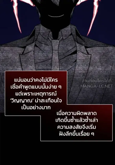 How To Live As a Villain ตอนที่ 189 หน้า 3