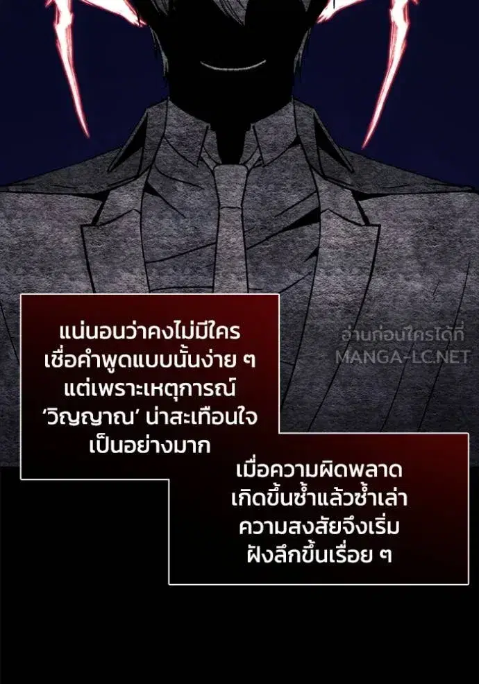 How to Live as a Villain ตอนที่ 189 หน้า 3