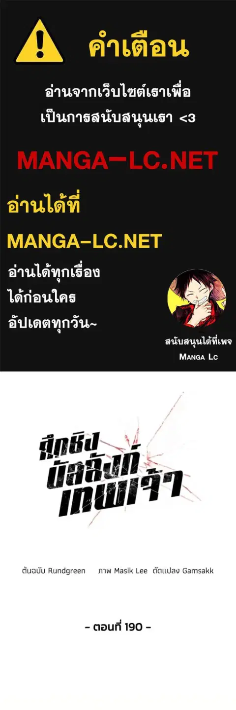 How To Live As a Villain ตอนที่ 190 หน้า 1