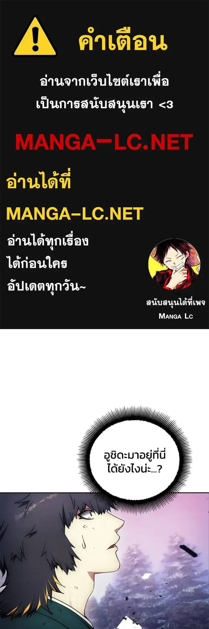 How to Live as a Villain ตอนที่ 192 หน้า 1