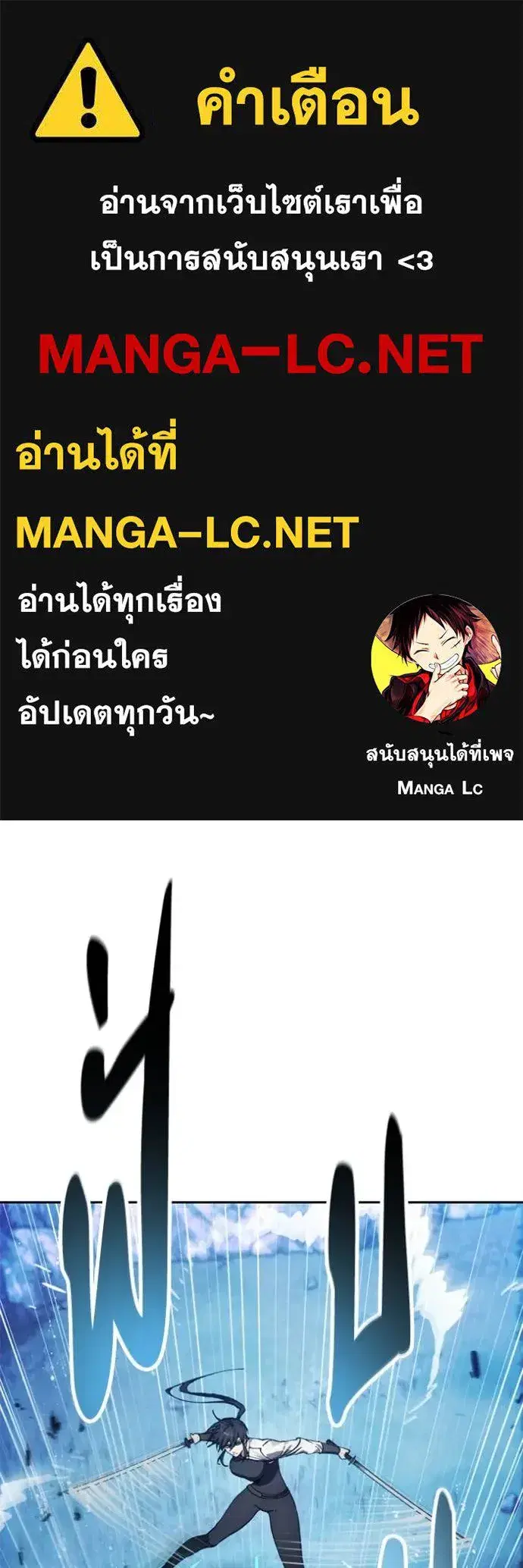 How to Live as a Villain ตอนที่ 194 หน้า 1
