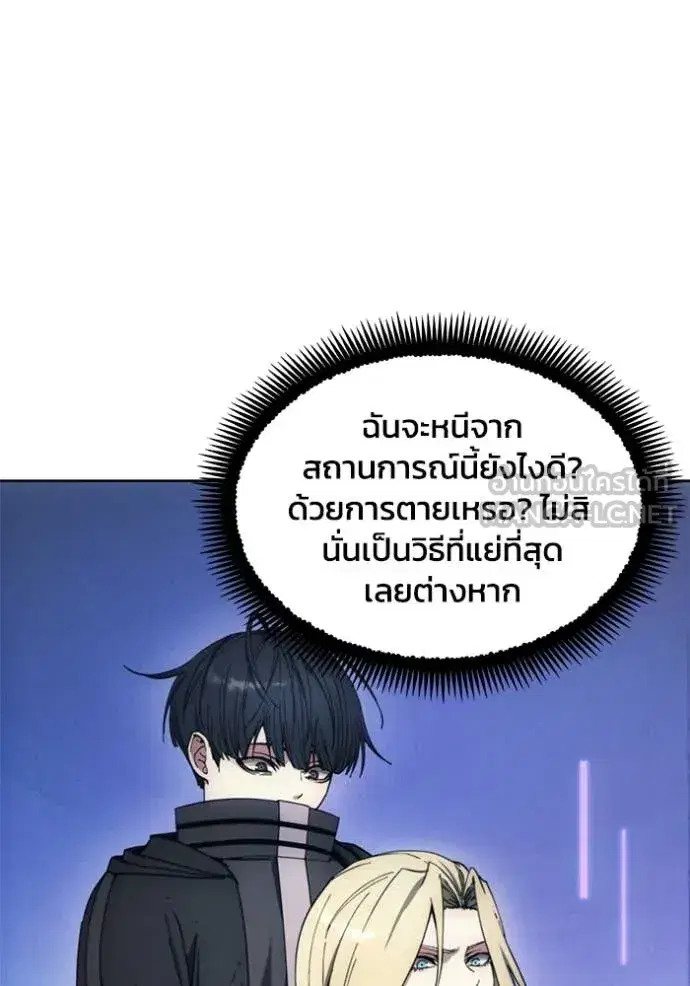 How to Live as a Villain ตอนที่ 195 หน้า 2