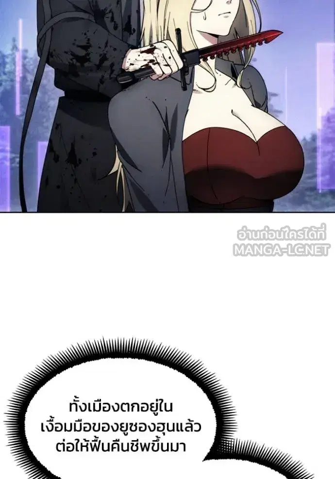 How to Live as a Villain ตอนที่ 195 หน้า 3