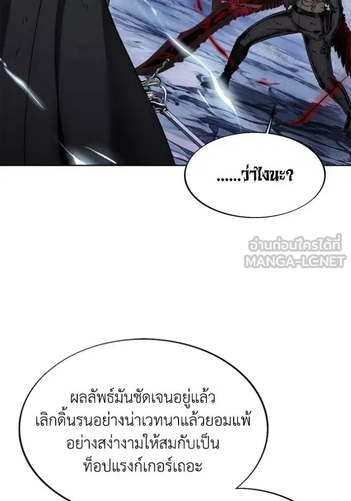 How to Live as a Villain ตอนที่ 196 หน้า 3