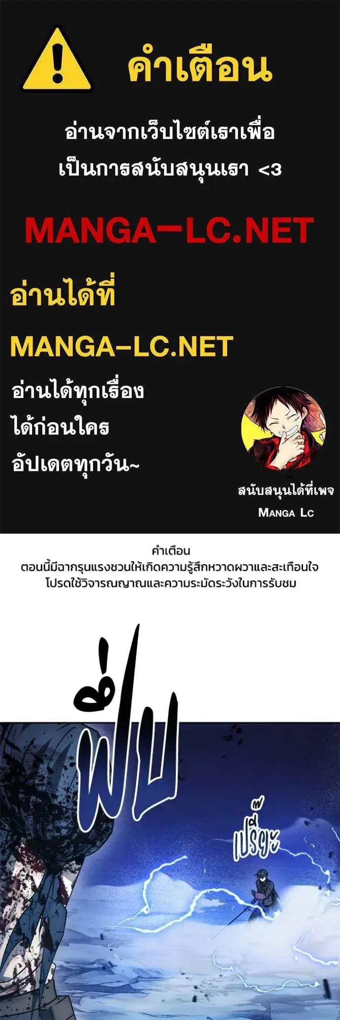 How to Live as a Villain ตอนที่ 197 หน้า 1