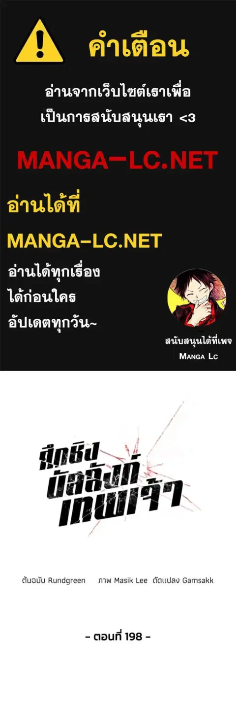 How To Live As a Villain ตอนที่ 198 หน้า 1