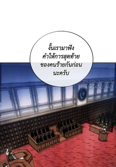 How To Live As a Villain ตอนที่ 198 หน้า 2