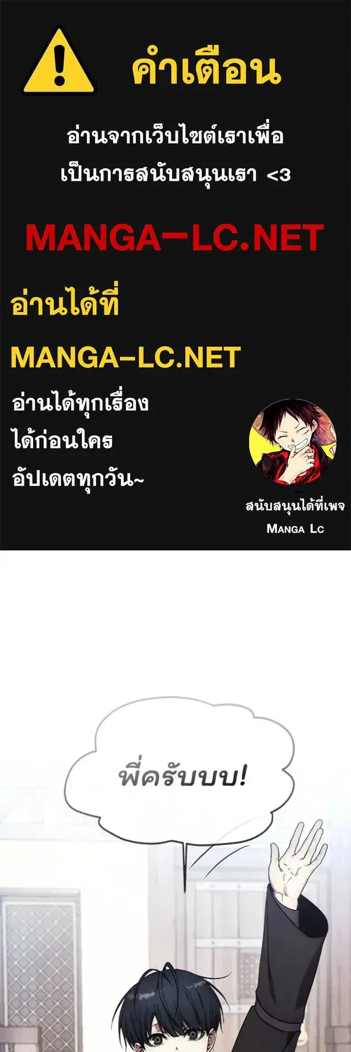 How to Live as a Villain ตอนที่ 199 หน้า 1