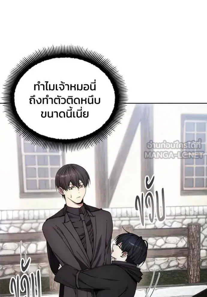 How to Live as a Villain ตอนที่ 199 หน้า 3