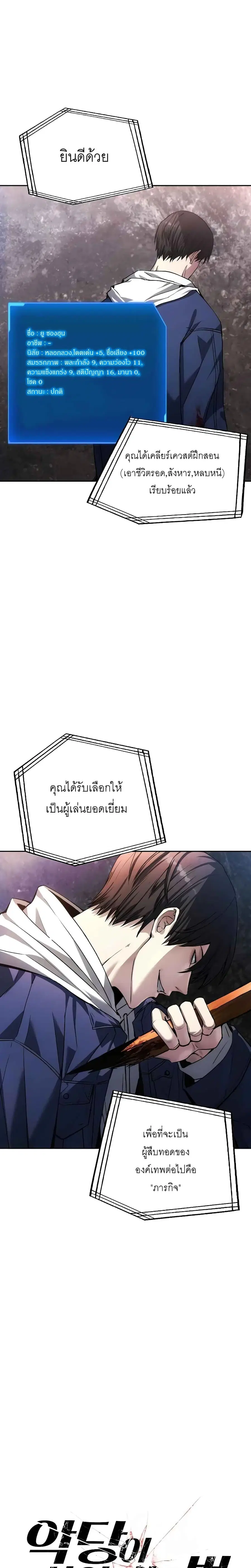 How to Live as a Villain ตอนที่ 2 หน้า 2