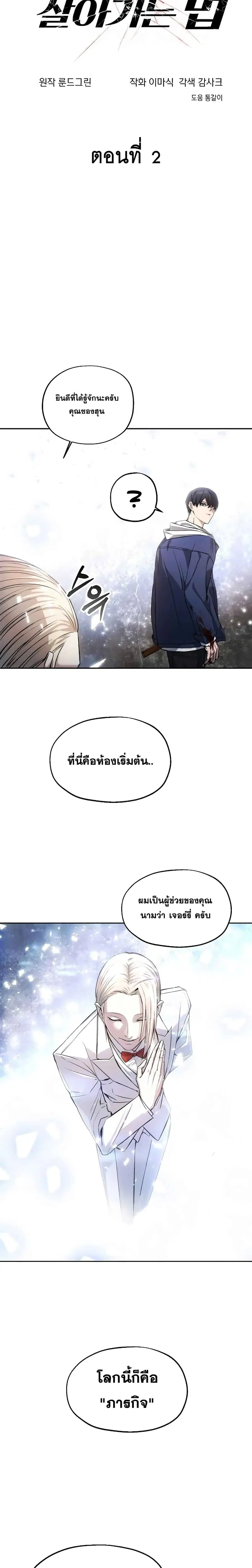 How to Live as a Villain ตอนที่ 2 หน้า 3