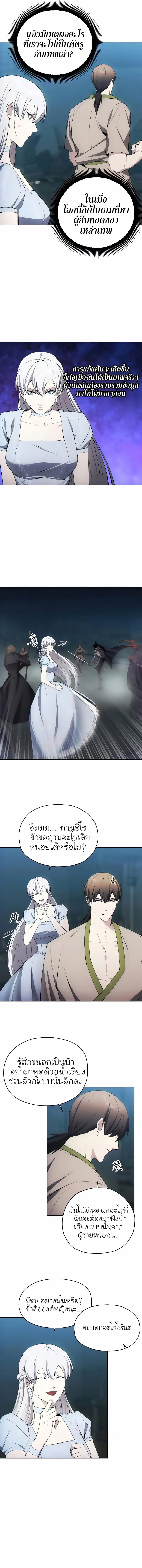 How to Live as a Villain ตอนที่ 20 หน้า 3