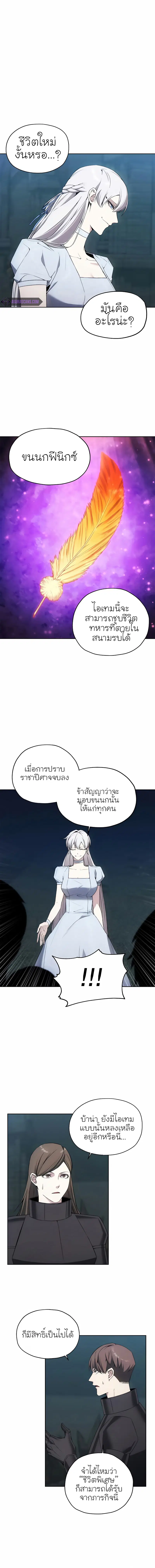 How to Live as a Villain ตอนที่ 21 หน้า 2