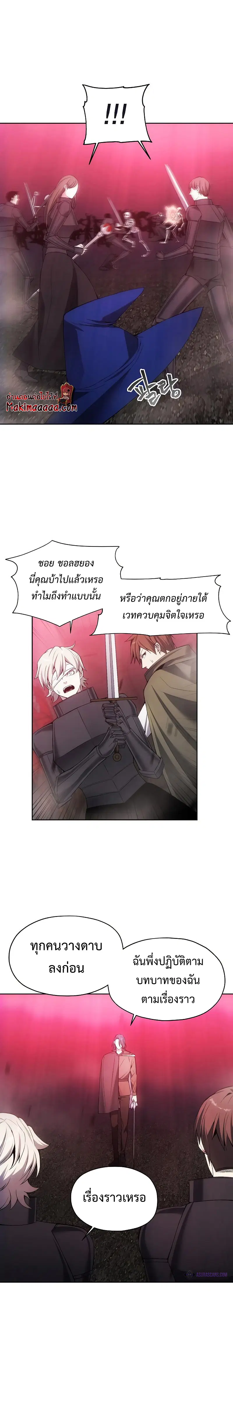 How to Live as a Villain ตอนที่ 27 หน้า 2