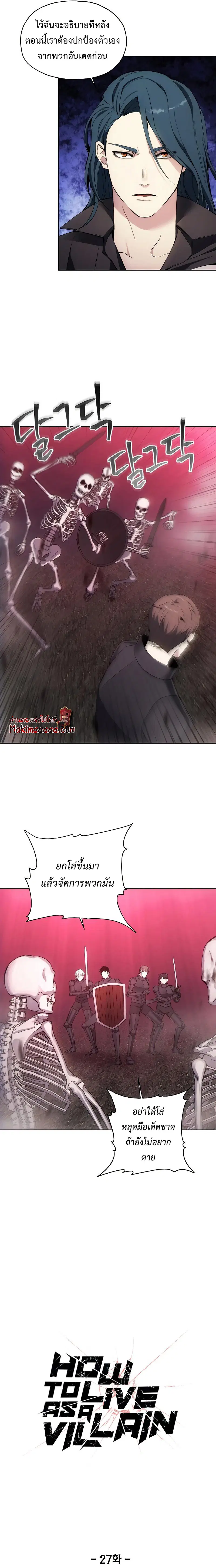 How to Live as a Villain ตอนที่ 27 หน้า 3