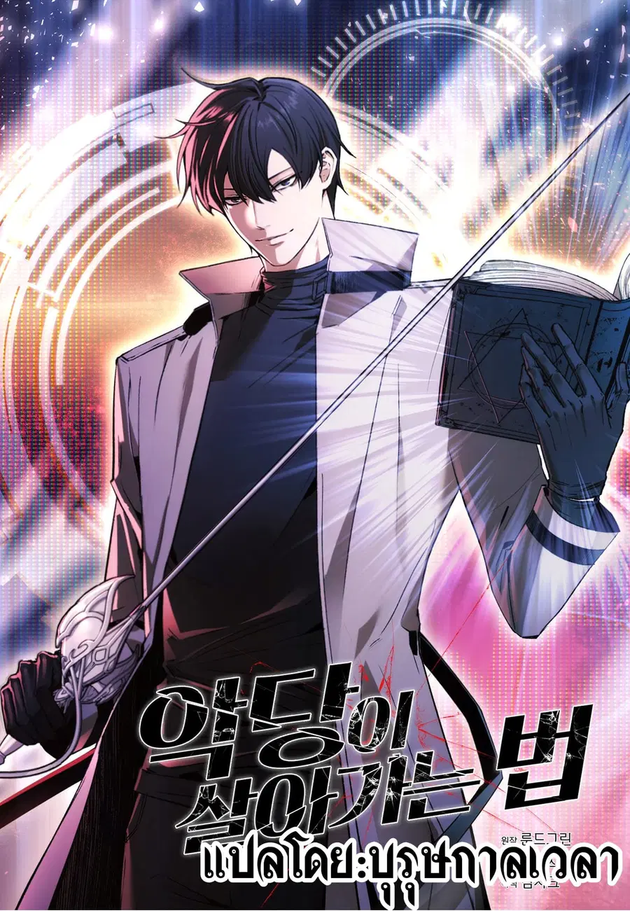 How To Live As a Villain ตอนที่ 3 หน้า 1