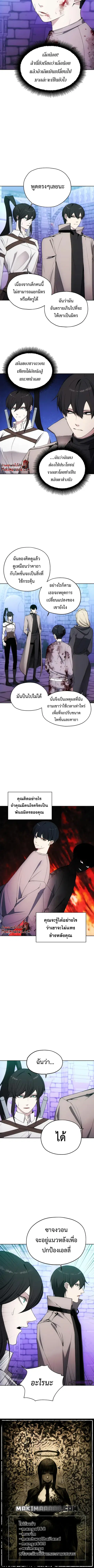 How to Live as a Villain ตอนที่ 32 หน้า 2